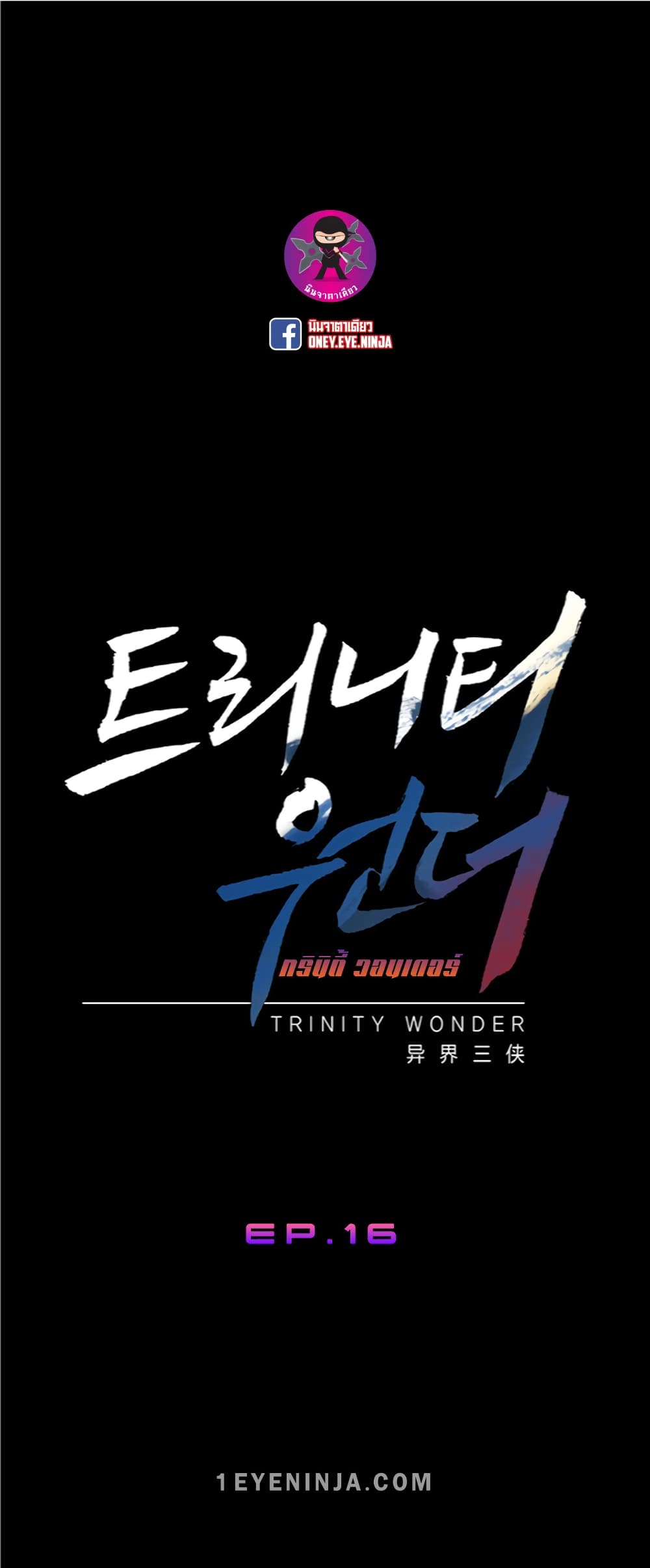 Trinity Wonder 16 (2)